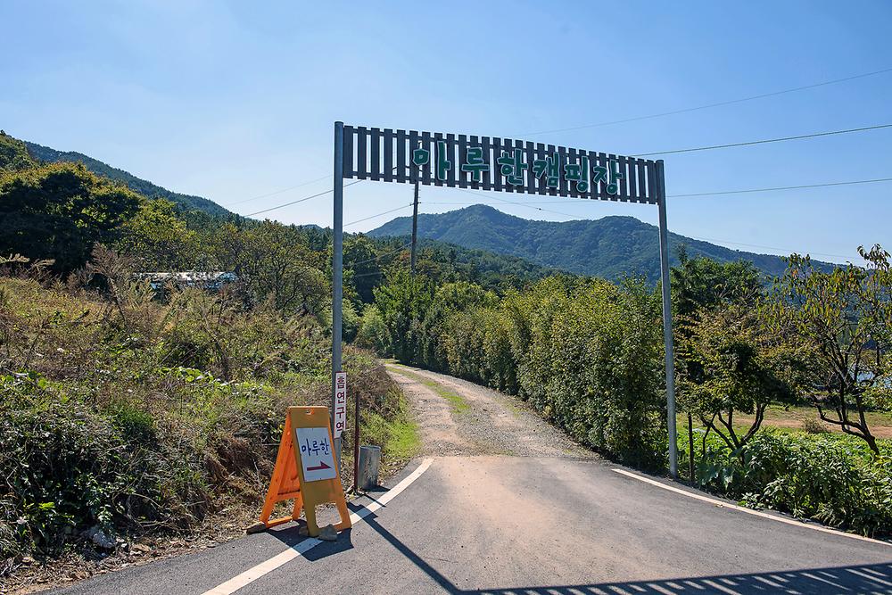 마루한캠핑장