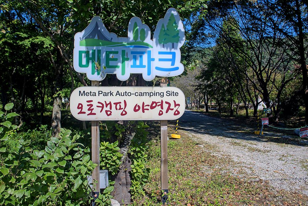 메타파크