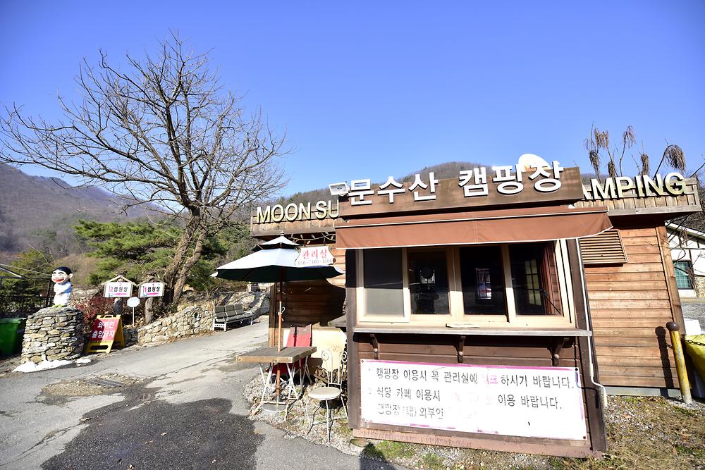 문수산 캠핑장