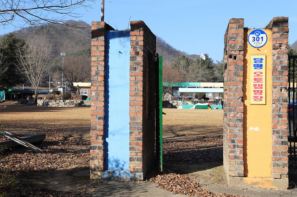 당평오토캠핑장