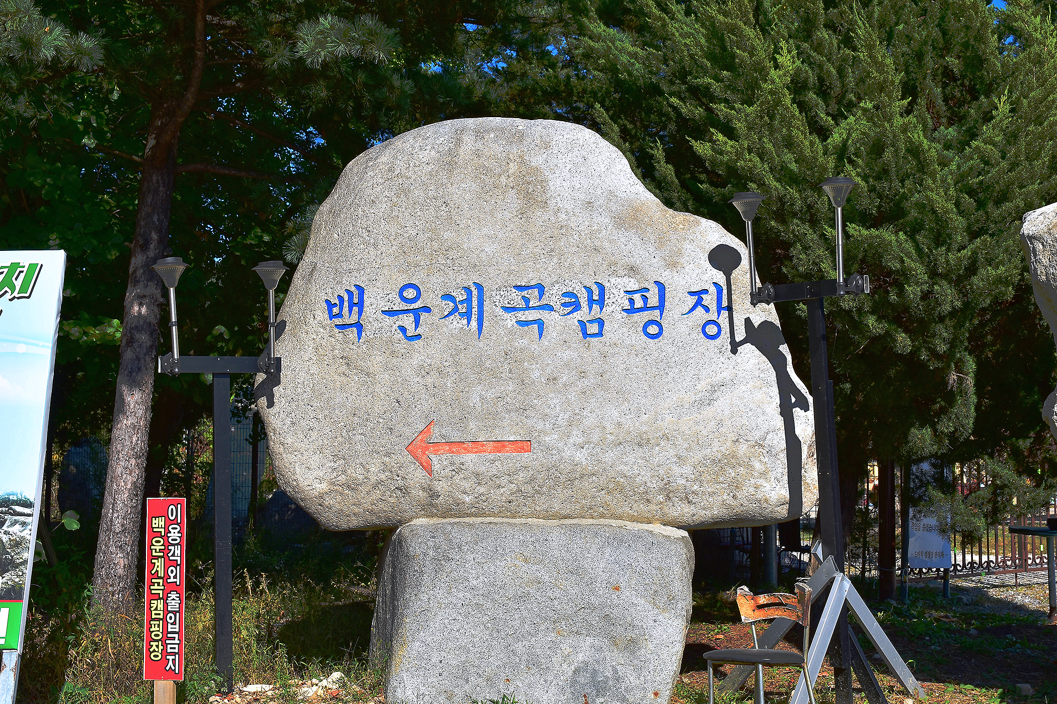 백운계곡캠핑장