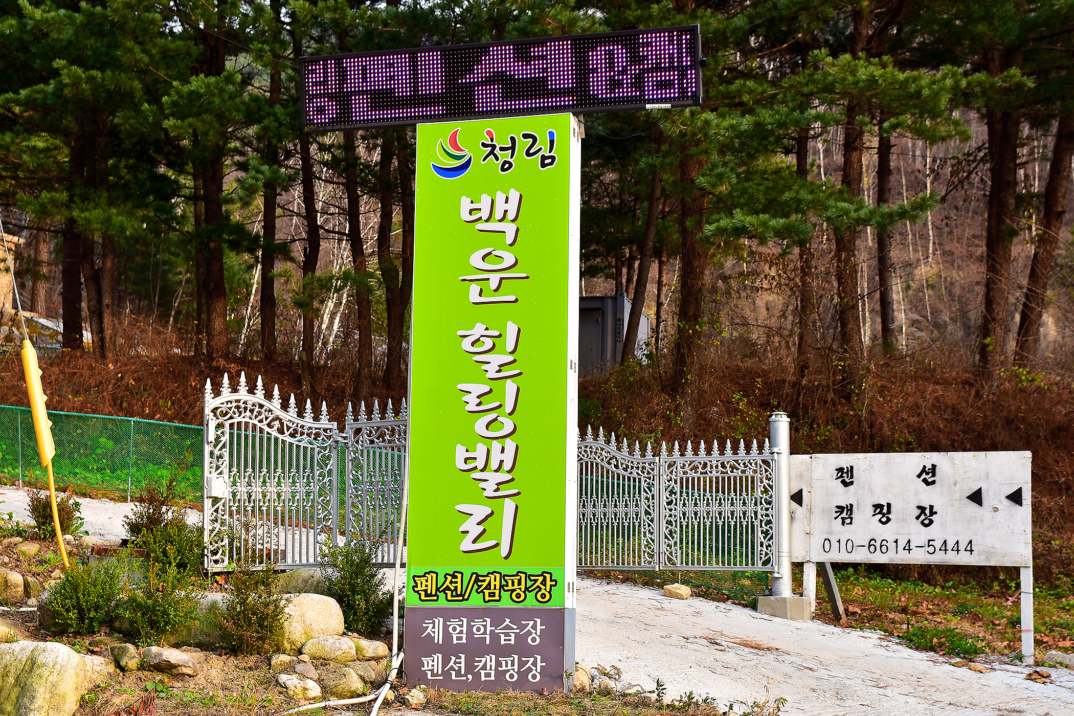 포천 백운힐링캠핑장