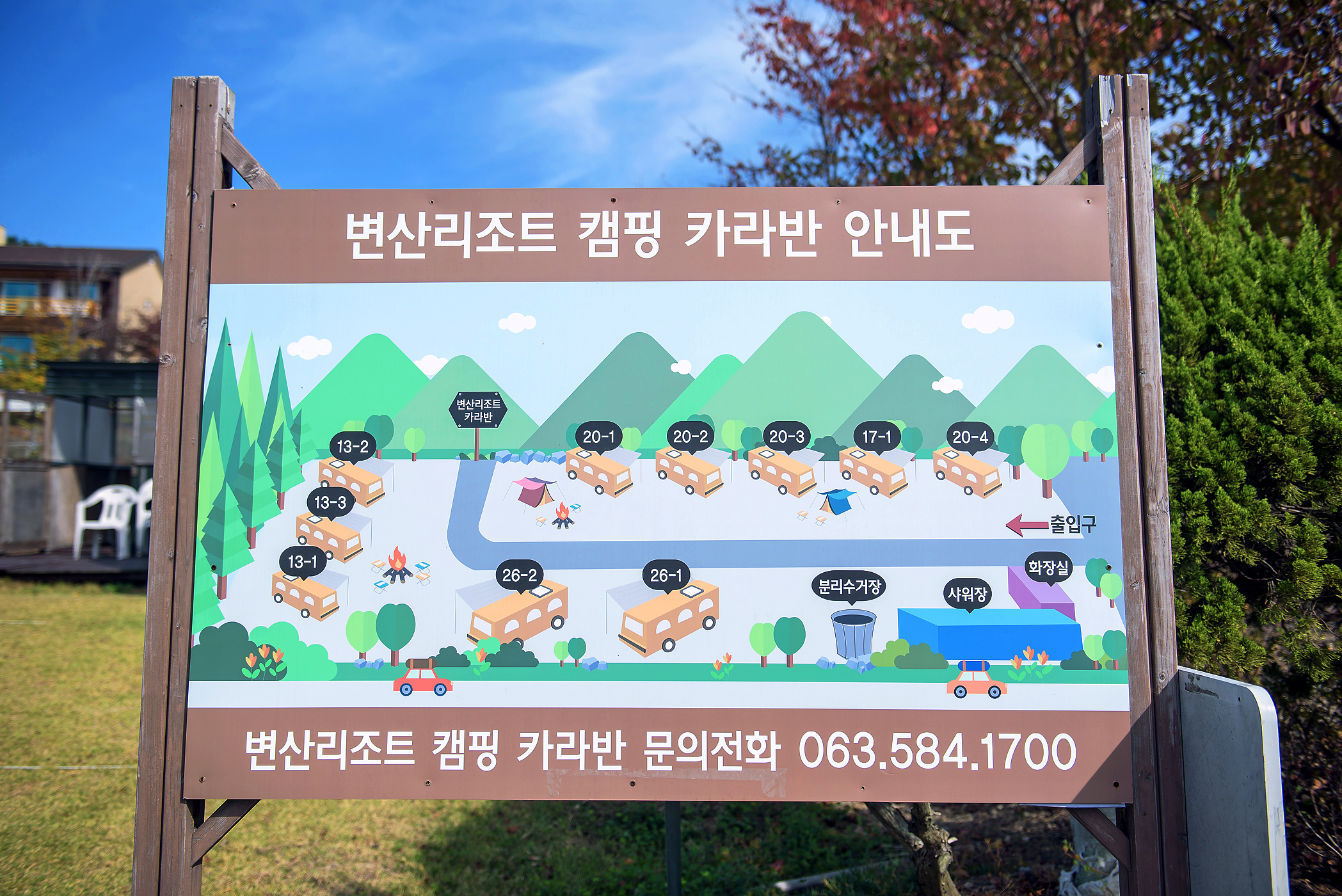 좋은외박캠핑장