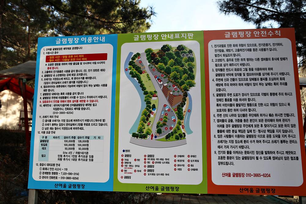 남양주 별빛 캠핑장