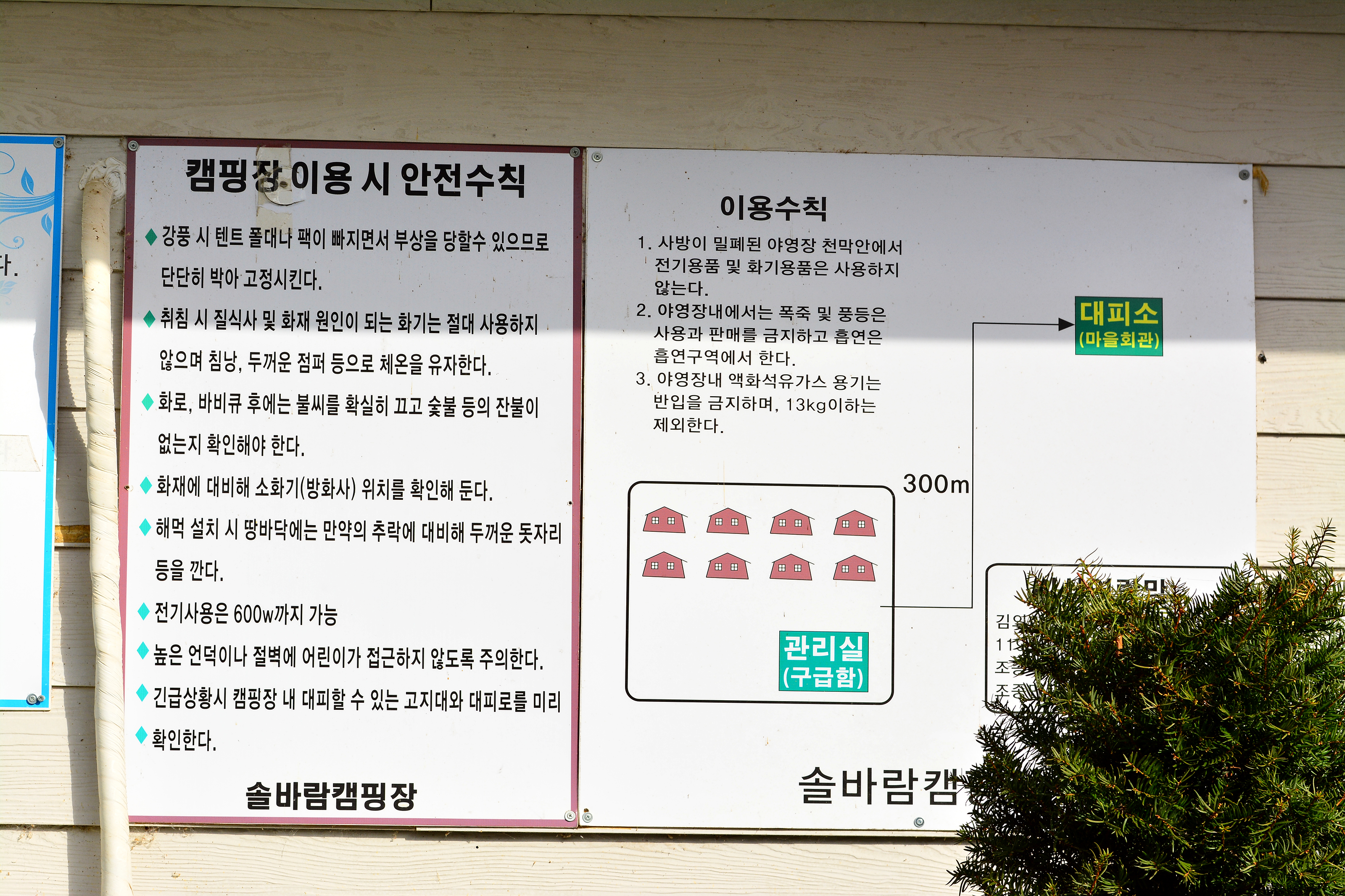 안전 및 시설배치도입니다