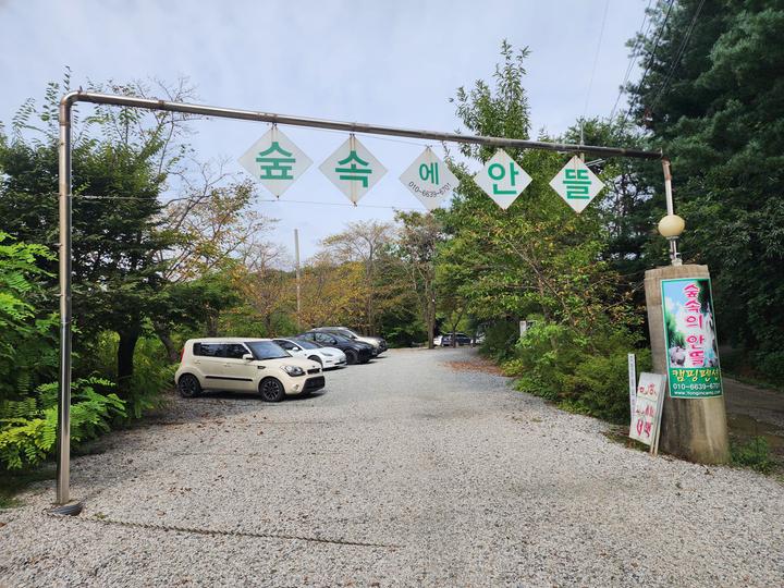 숲속에안뜰 캠핑장 메인 이미지