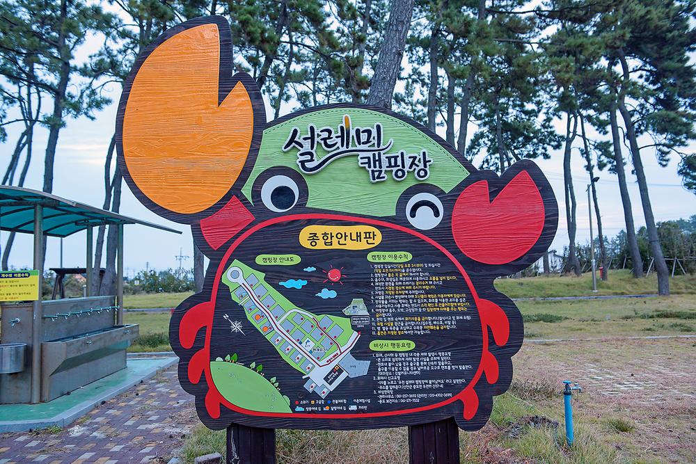 신안우전설레미캠핑장