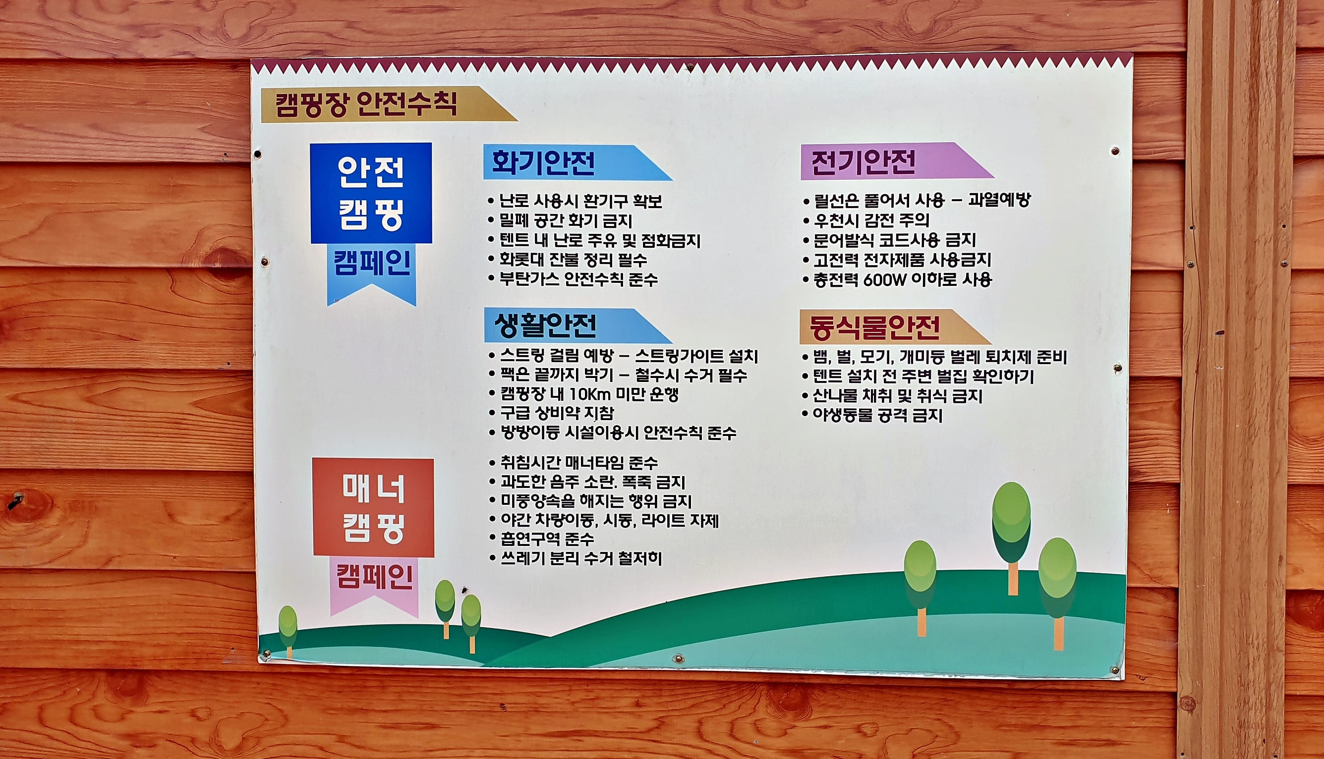 싱글벙글캠핑장