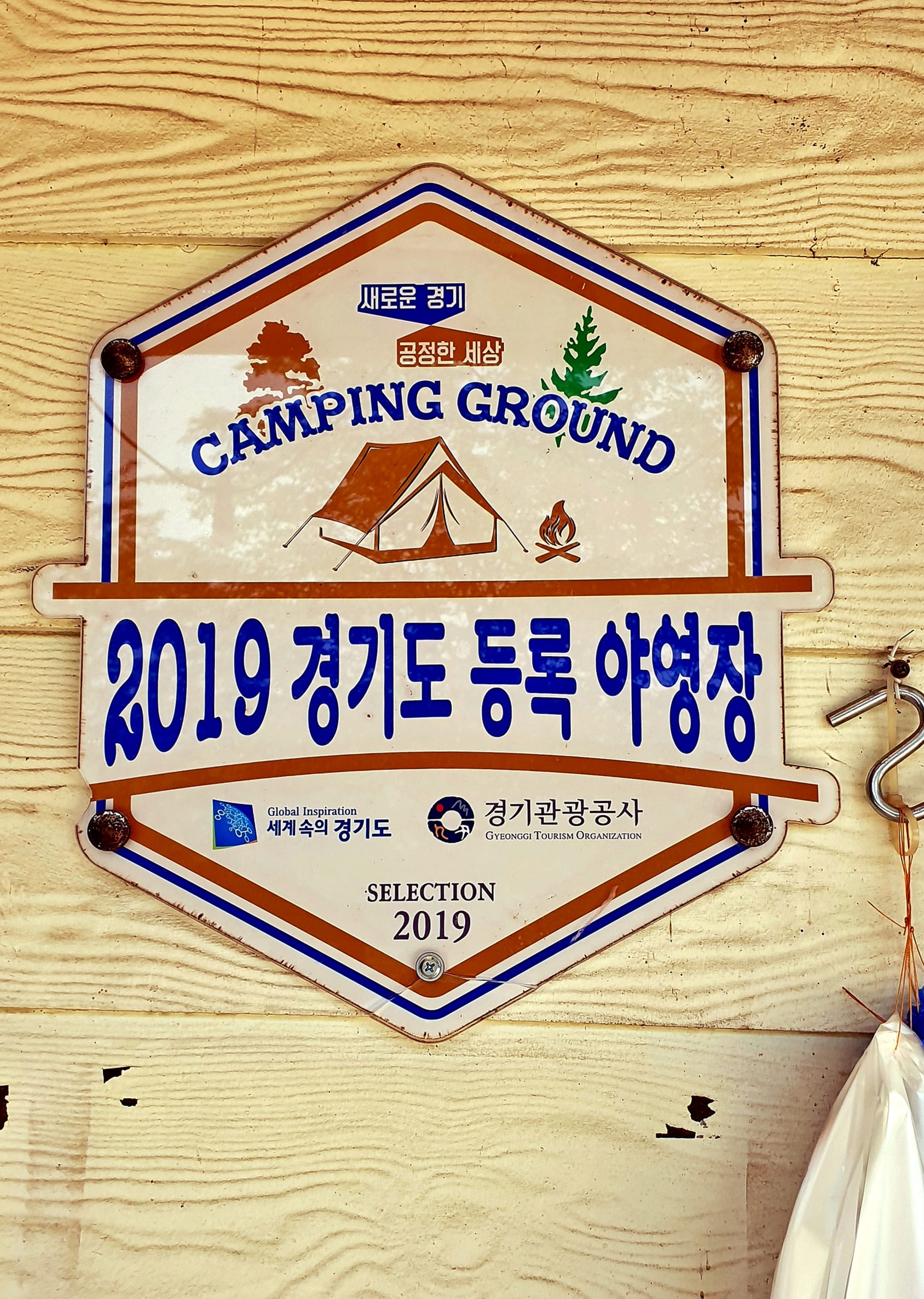 싱글벙글캠핑장