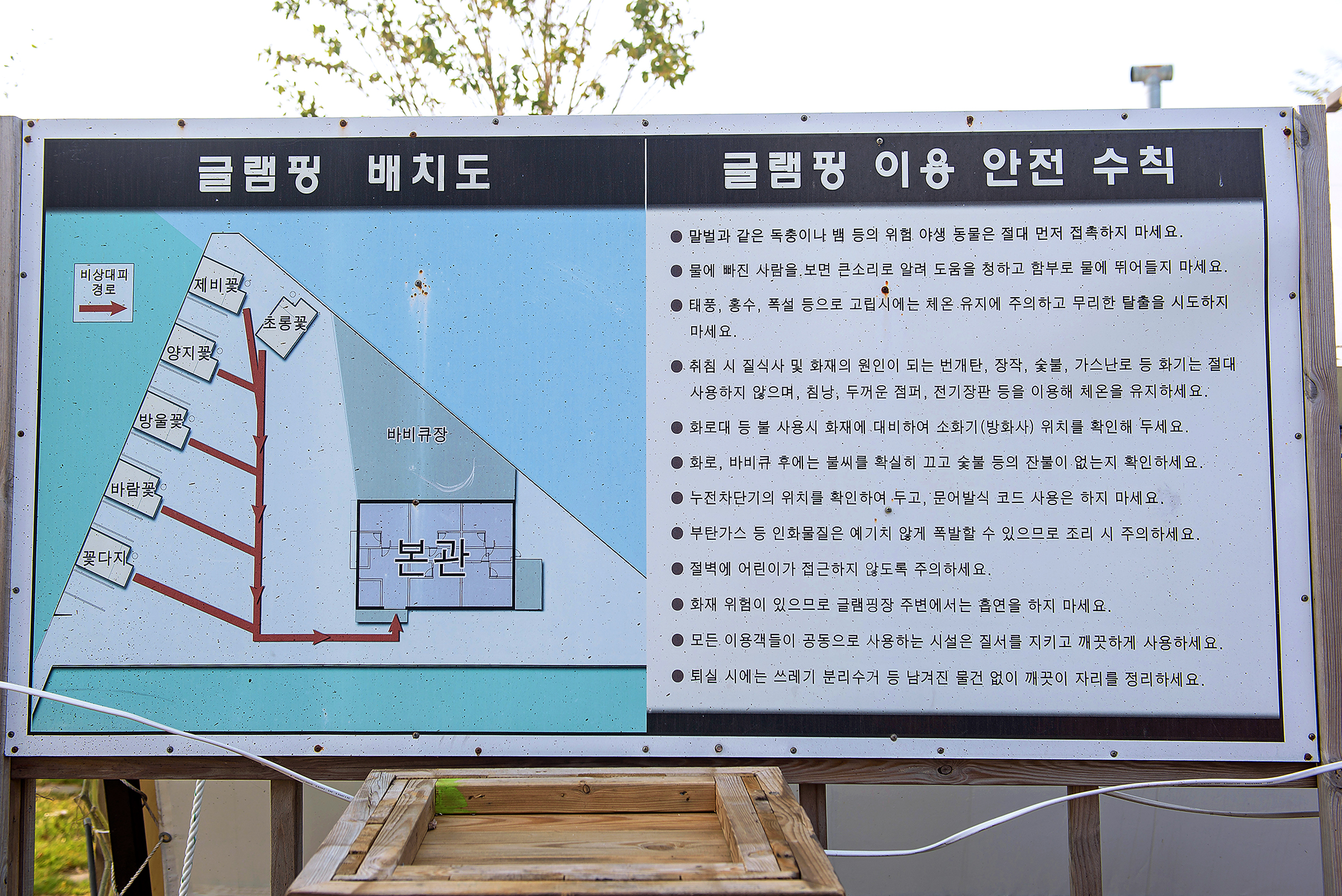 안전 및 시설배치도입니다