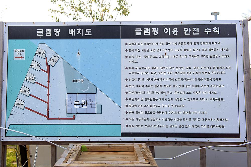 아름다운글램핑장