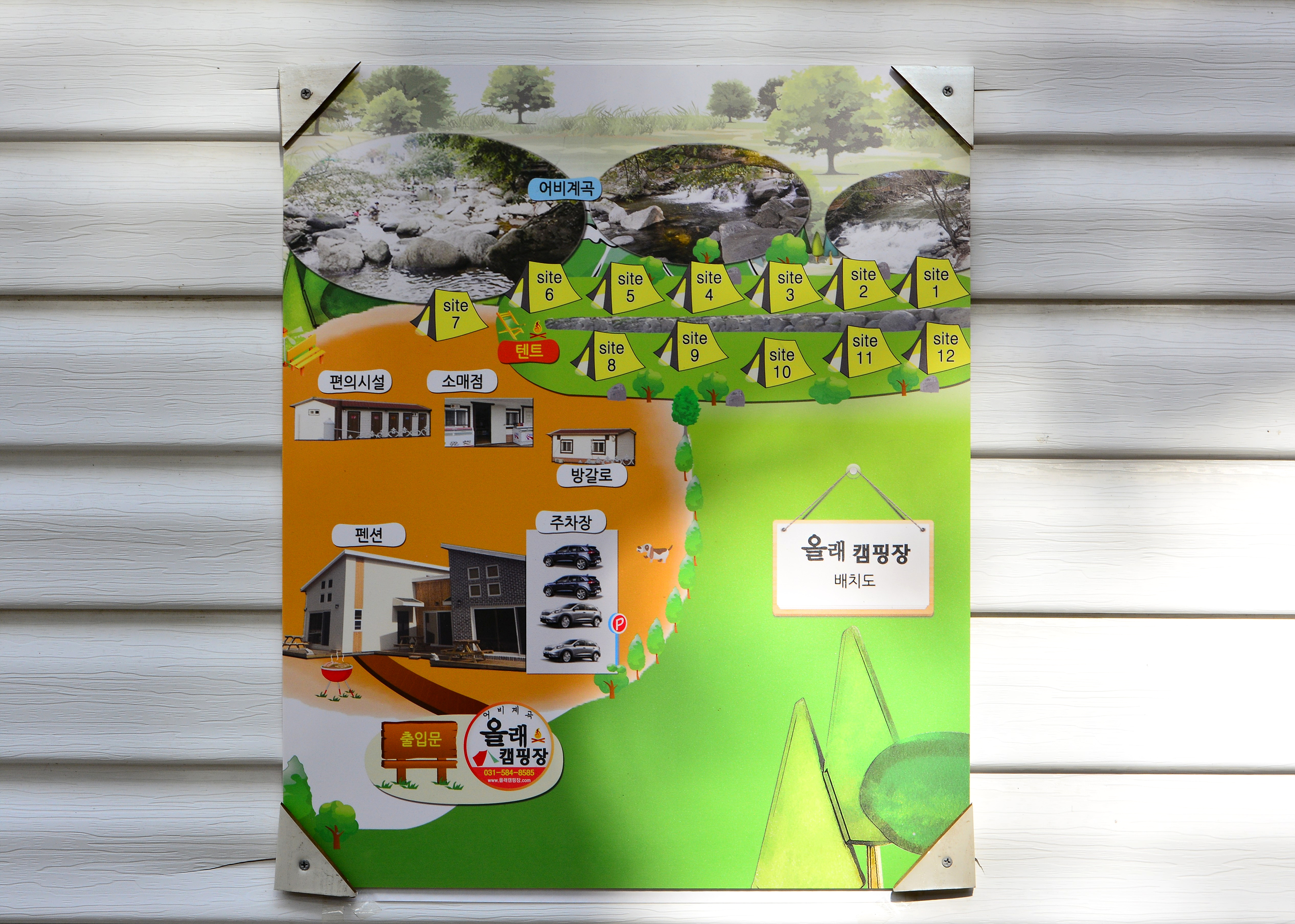 올래 캠핑장, 펜션