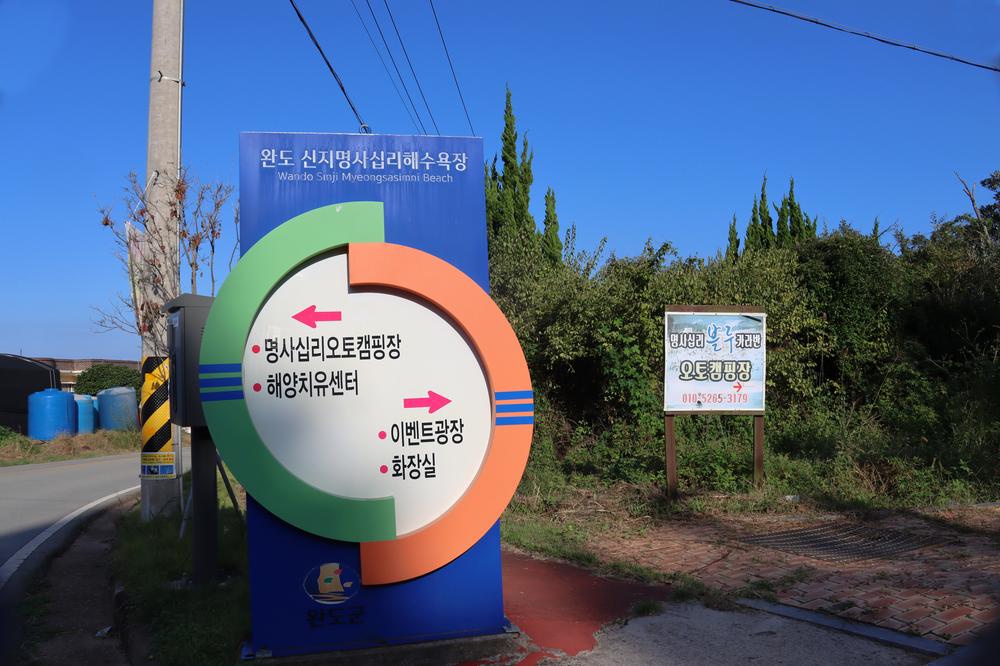 명사십리 오토캠핑장
