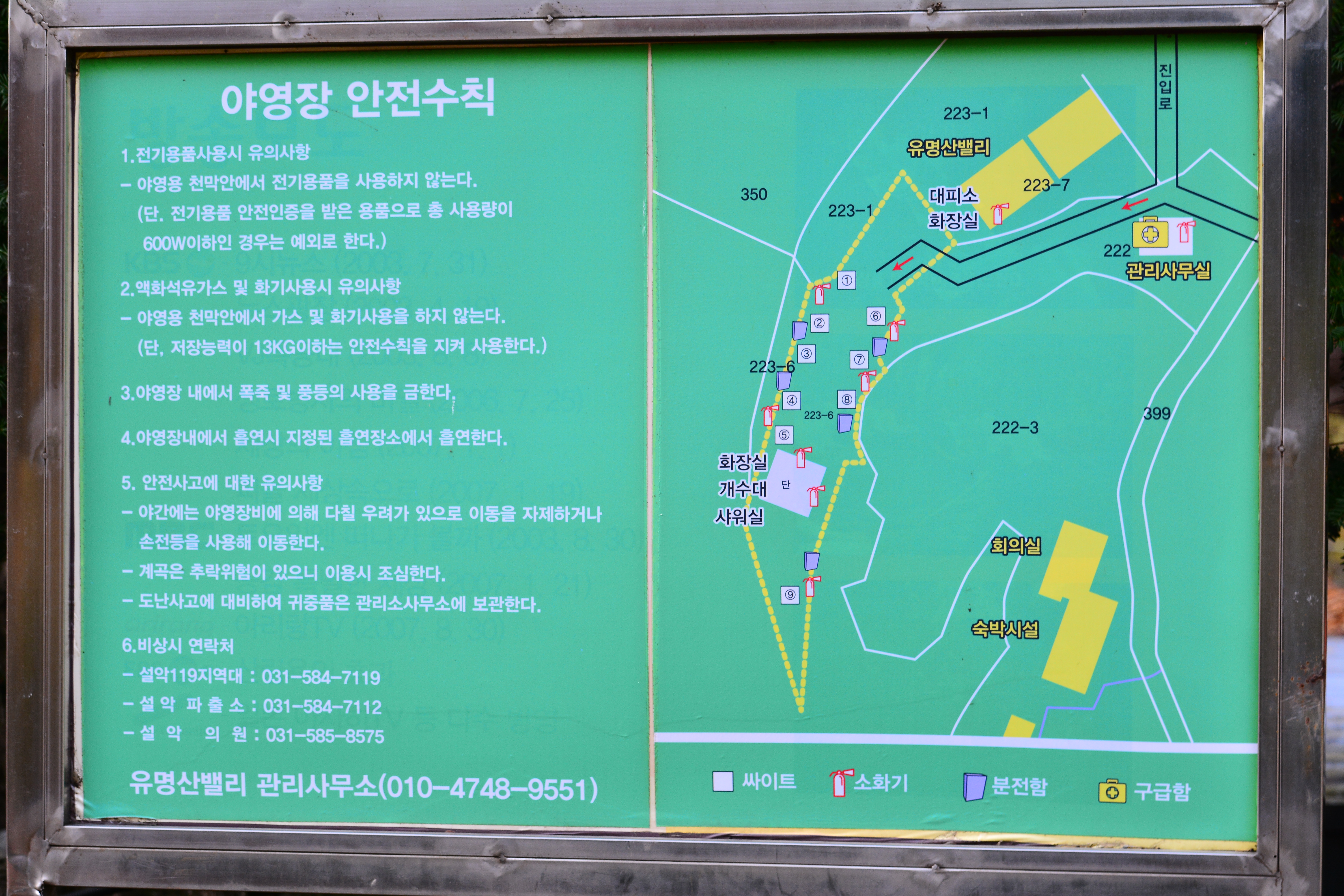 안전 및 시설배치도입니다