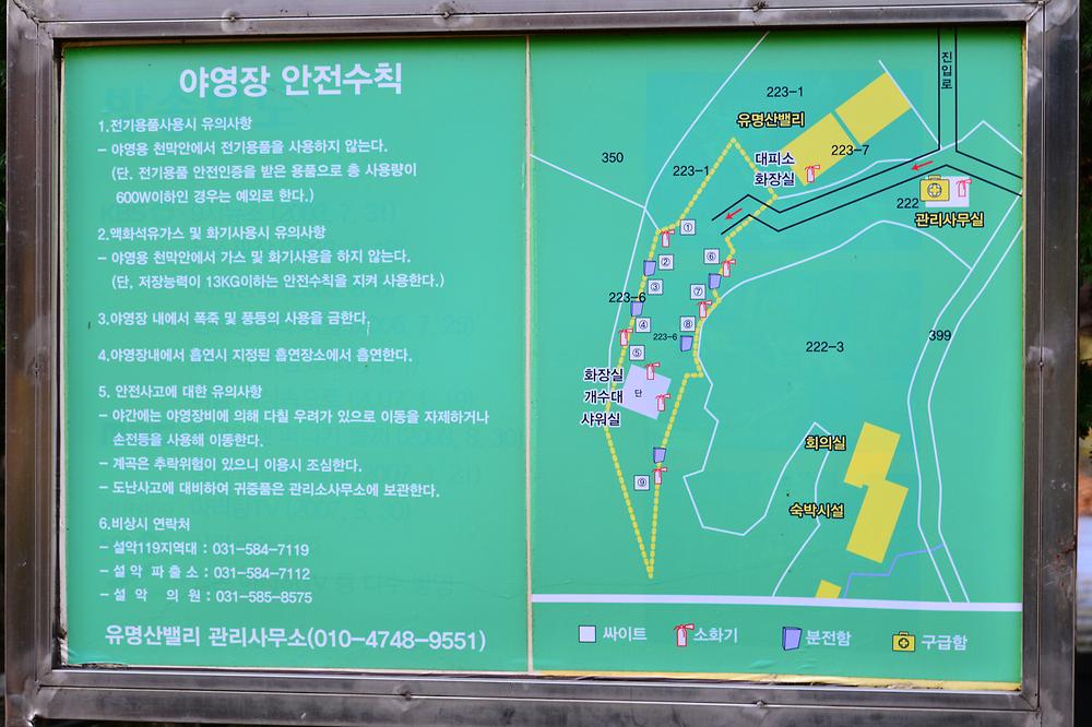 유명산밸리캠핑장