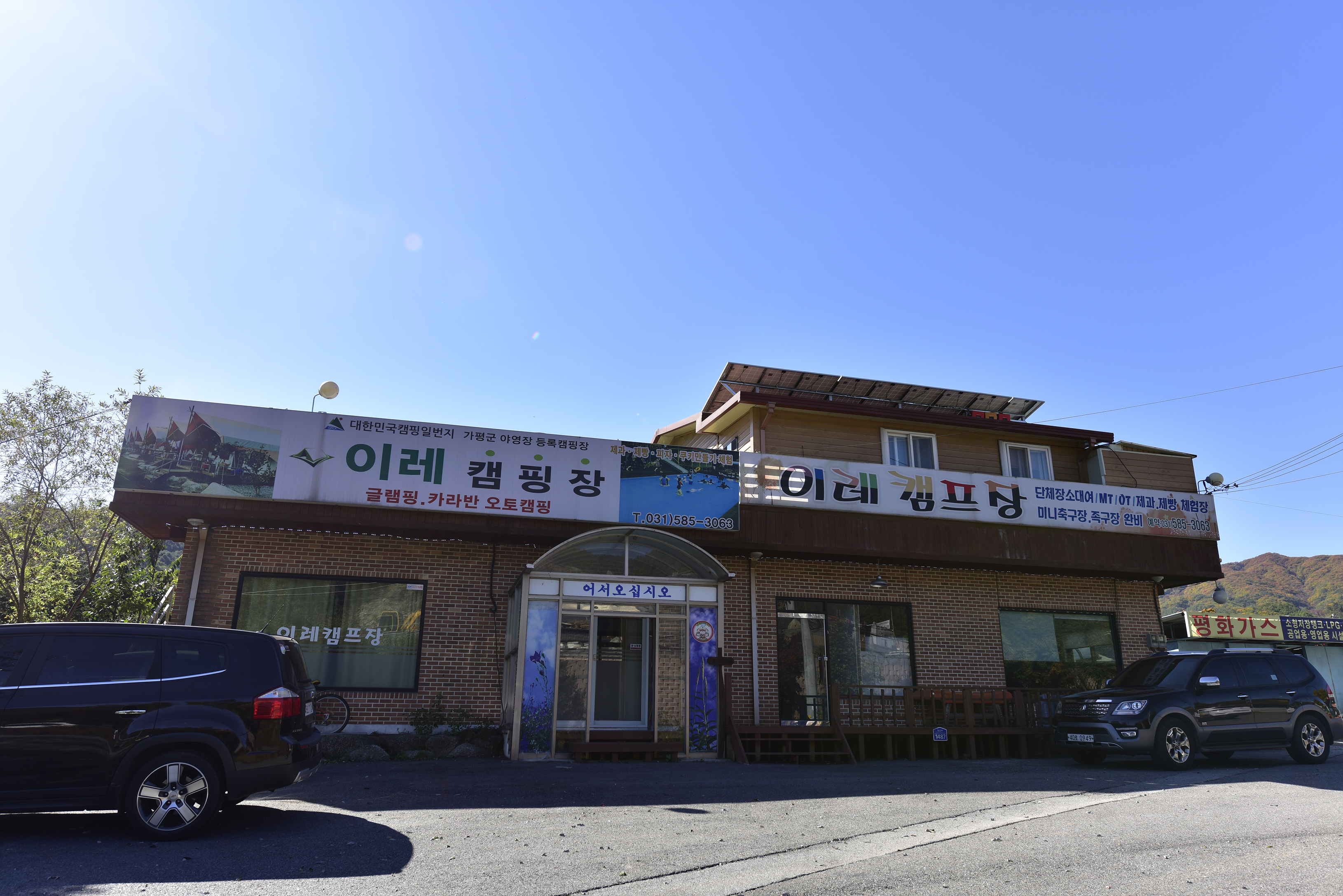 가평 풀문캠핑앤글램핑리조트