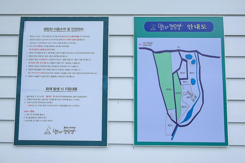주작산 별소리캠핑장