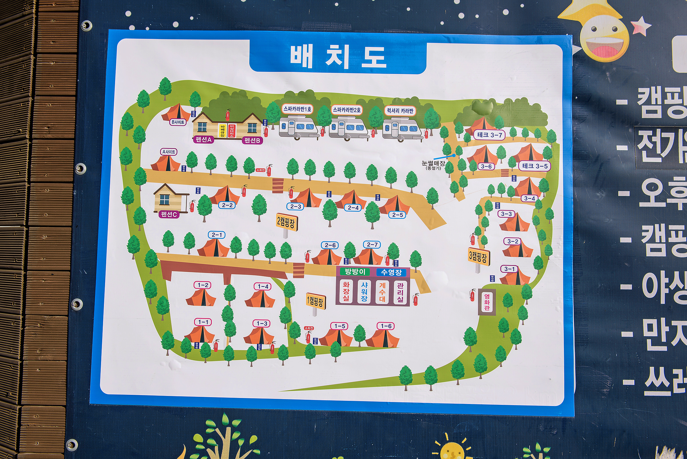 안전 및 시설배치도입니다