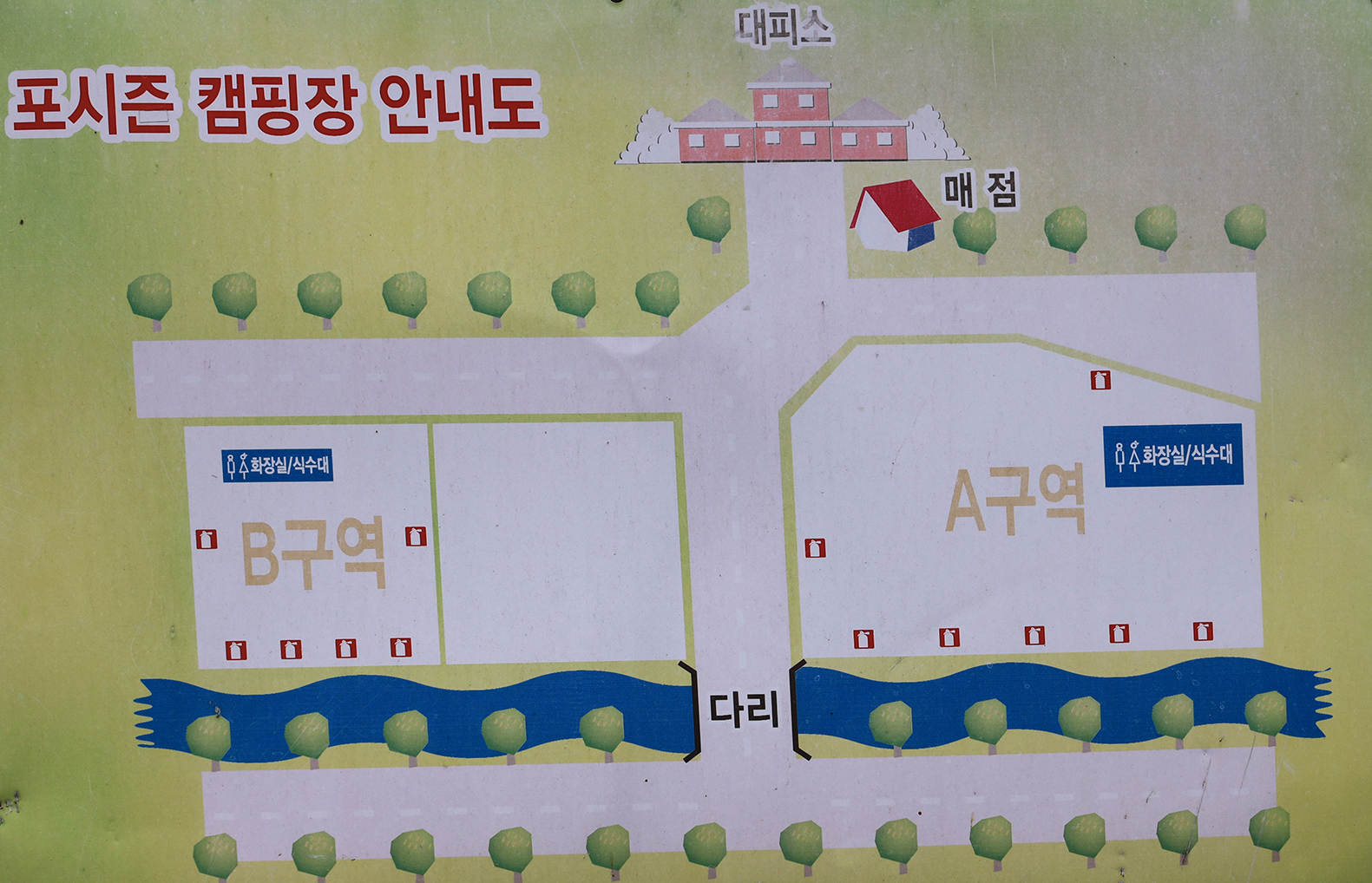 포시즌캠핑장