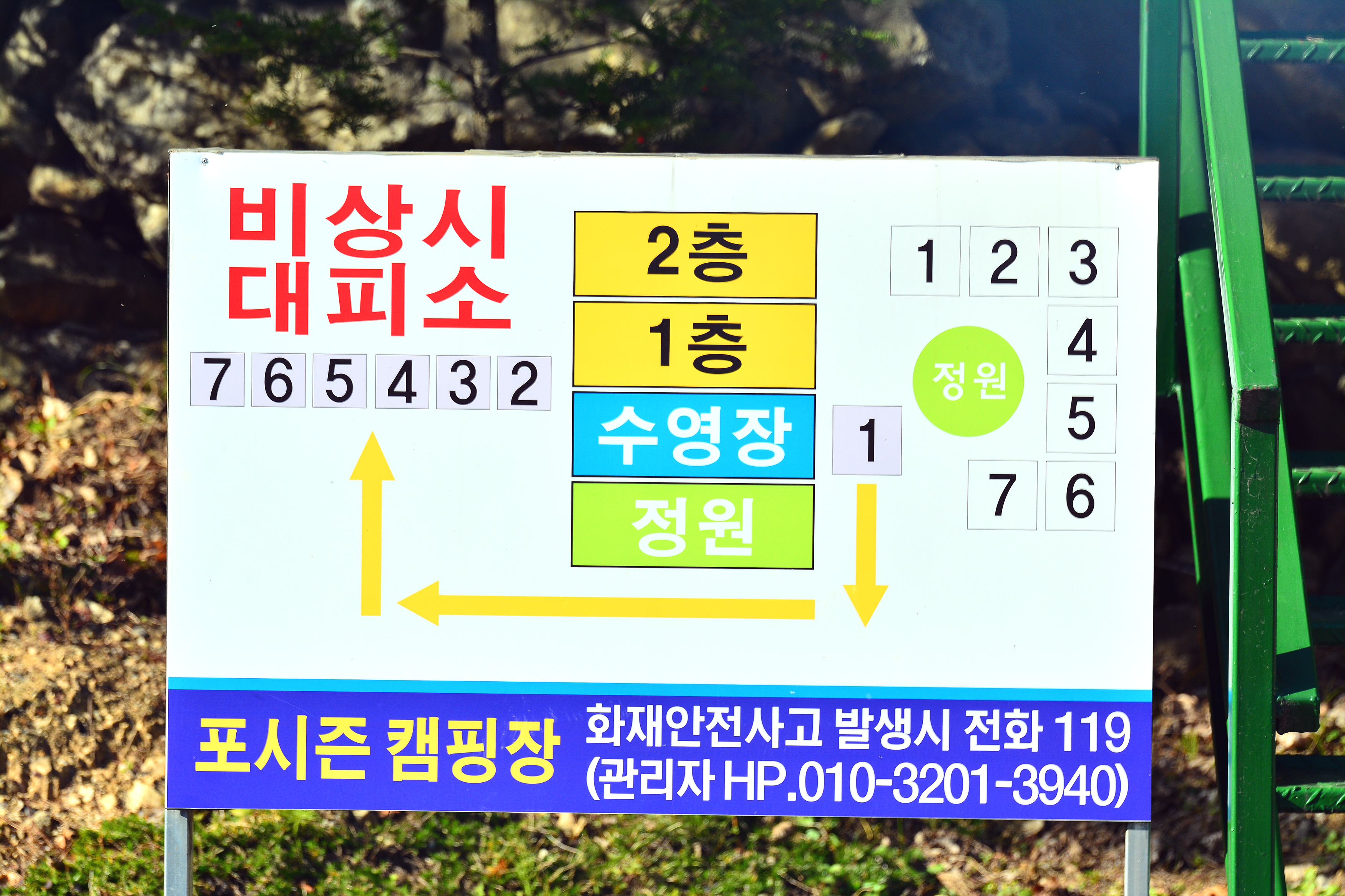 안전 및 시설배치도입니다