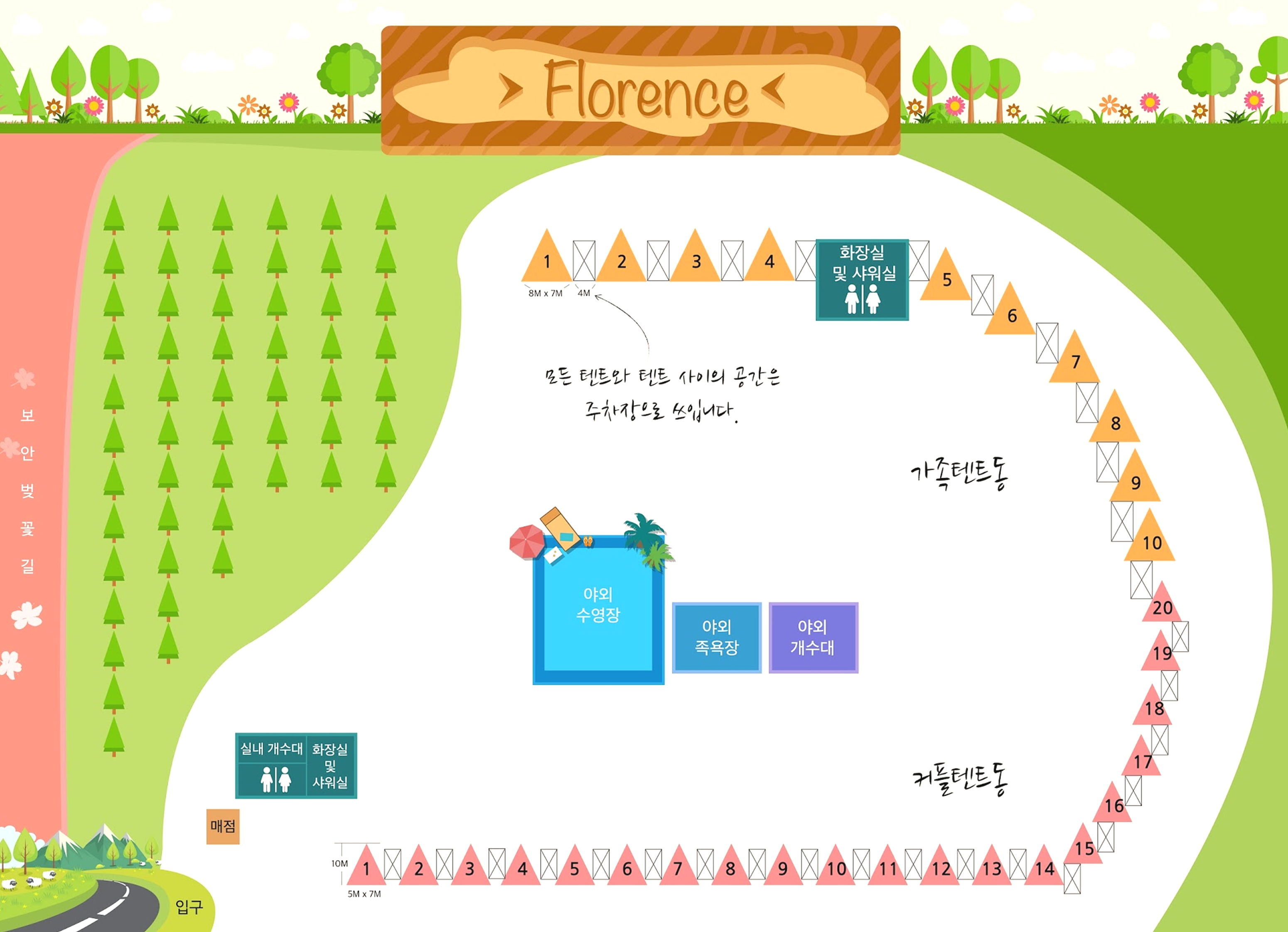 플로렌스 글램핑 & 캠핑