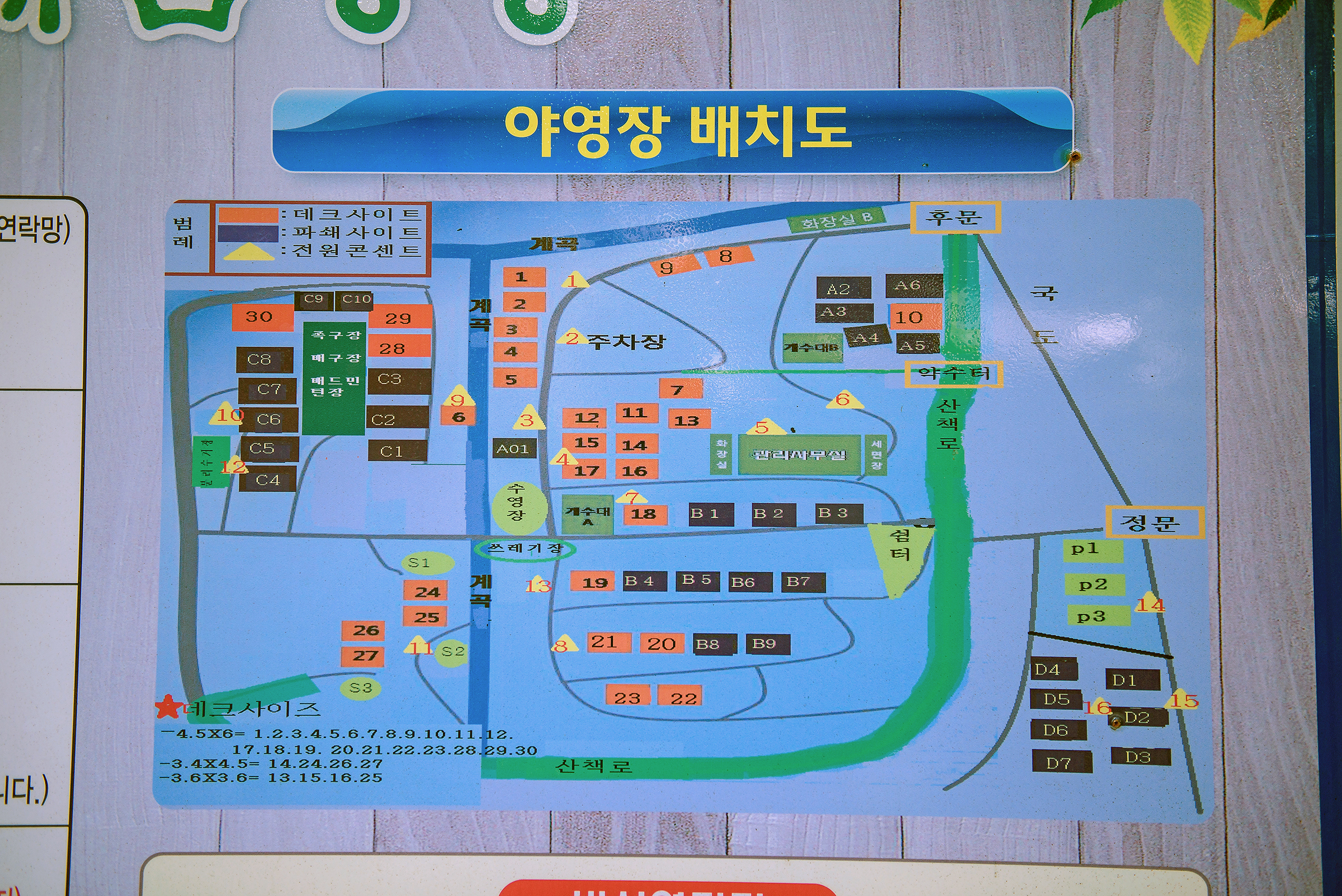 안전 및 시설배치도입니다