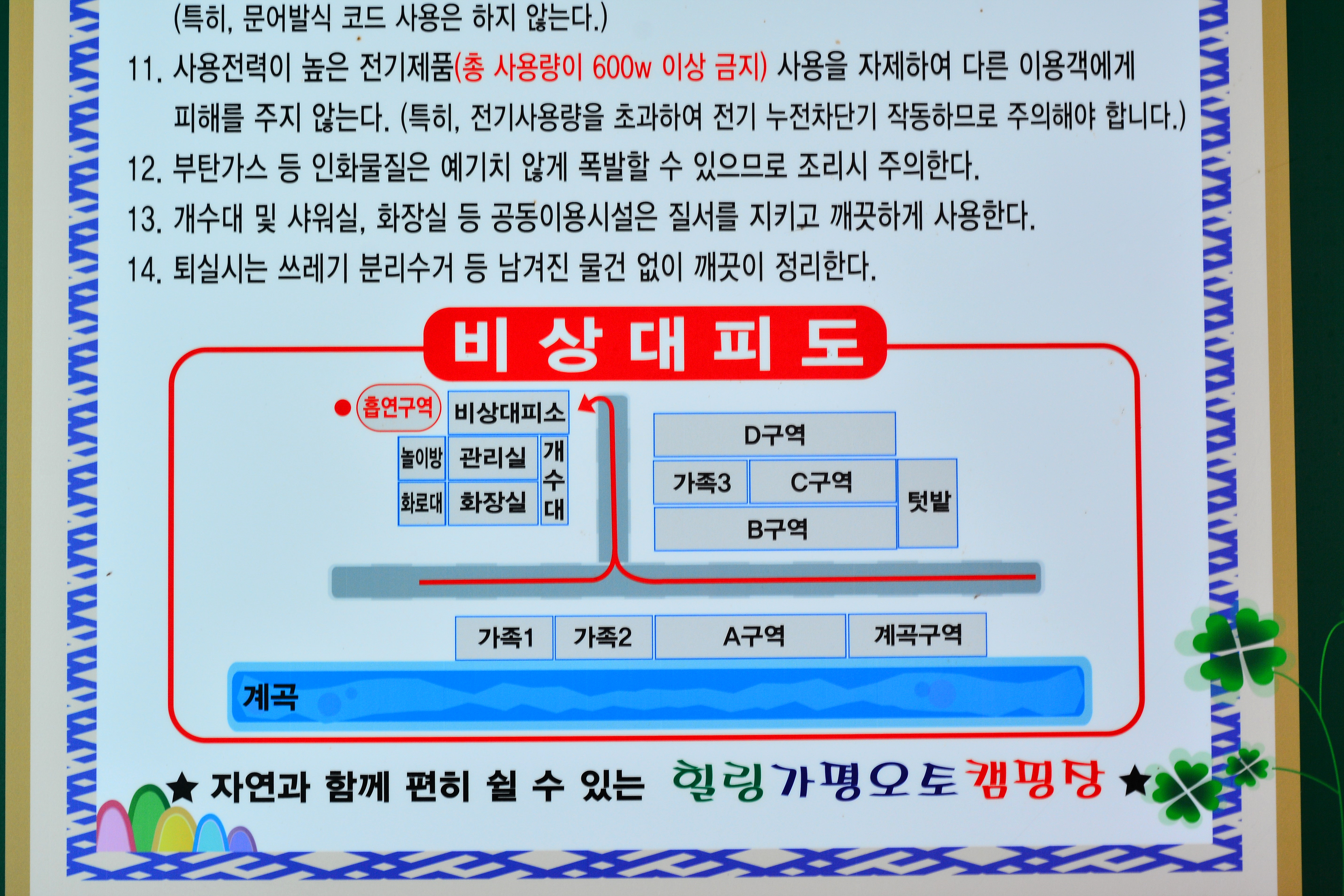 안전 및 시설배치도입니다