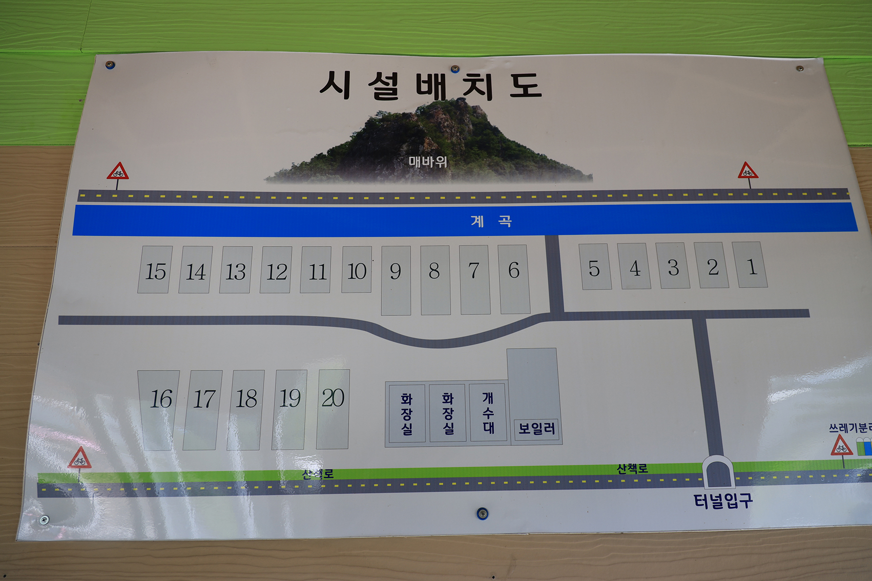 안전 및 시설배치도입니다