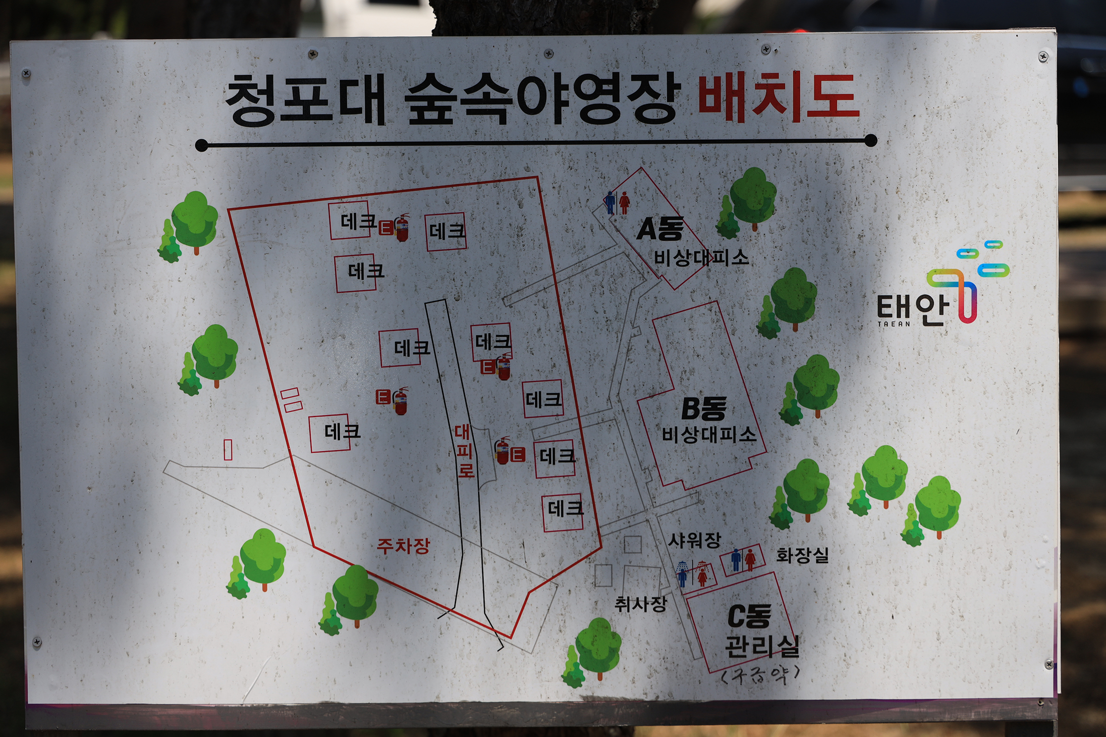 안전 및 시설배치도입니다