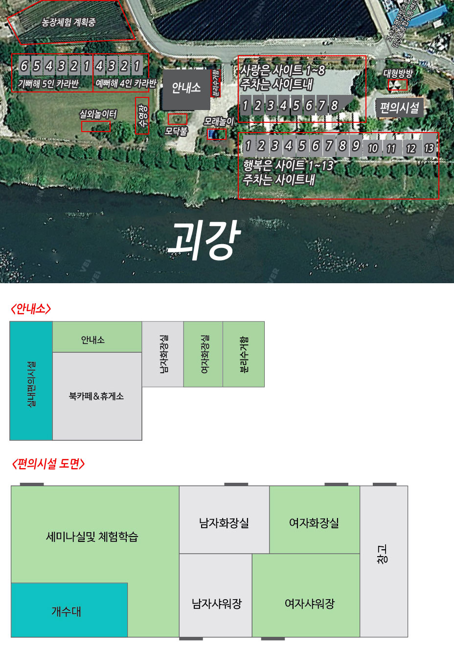 괴강관광농원캠핑장
