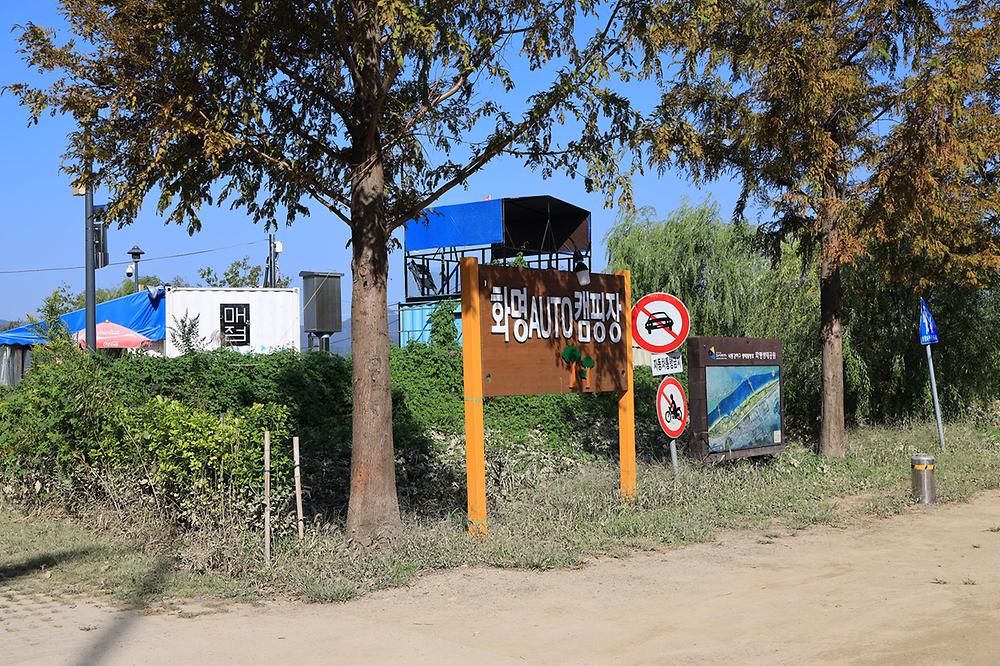 화명 오토캠핑장