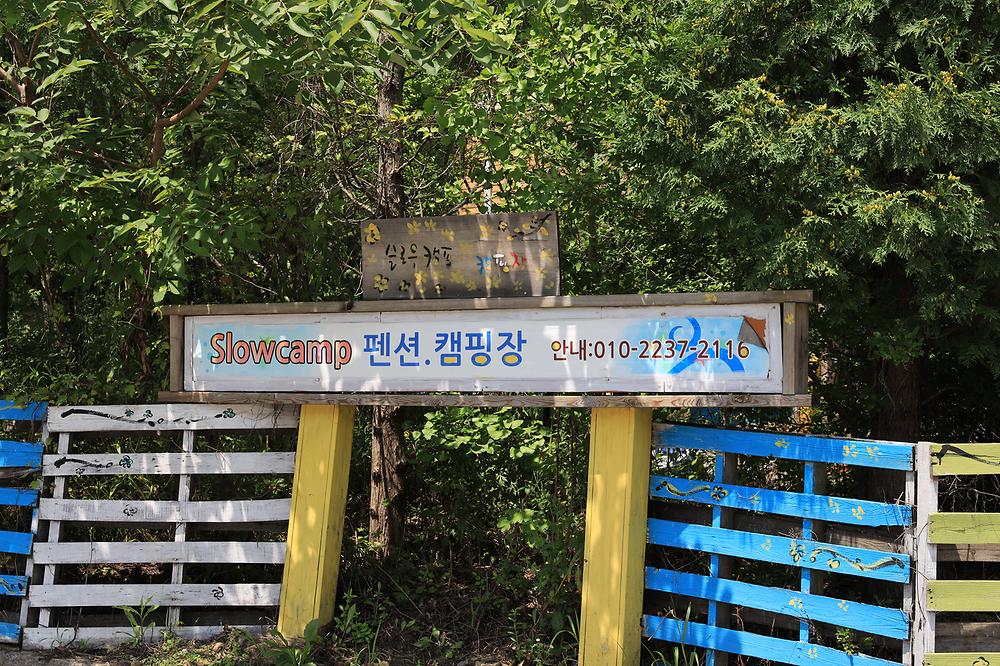 슬로우캠프