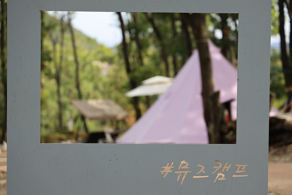 뮤즈캠핑장