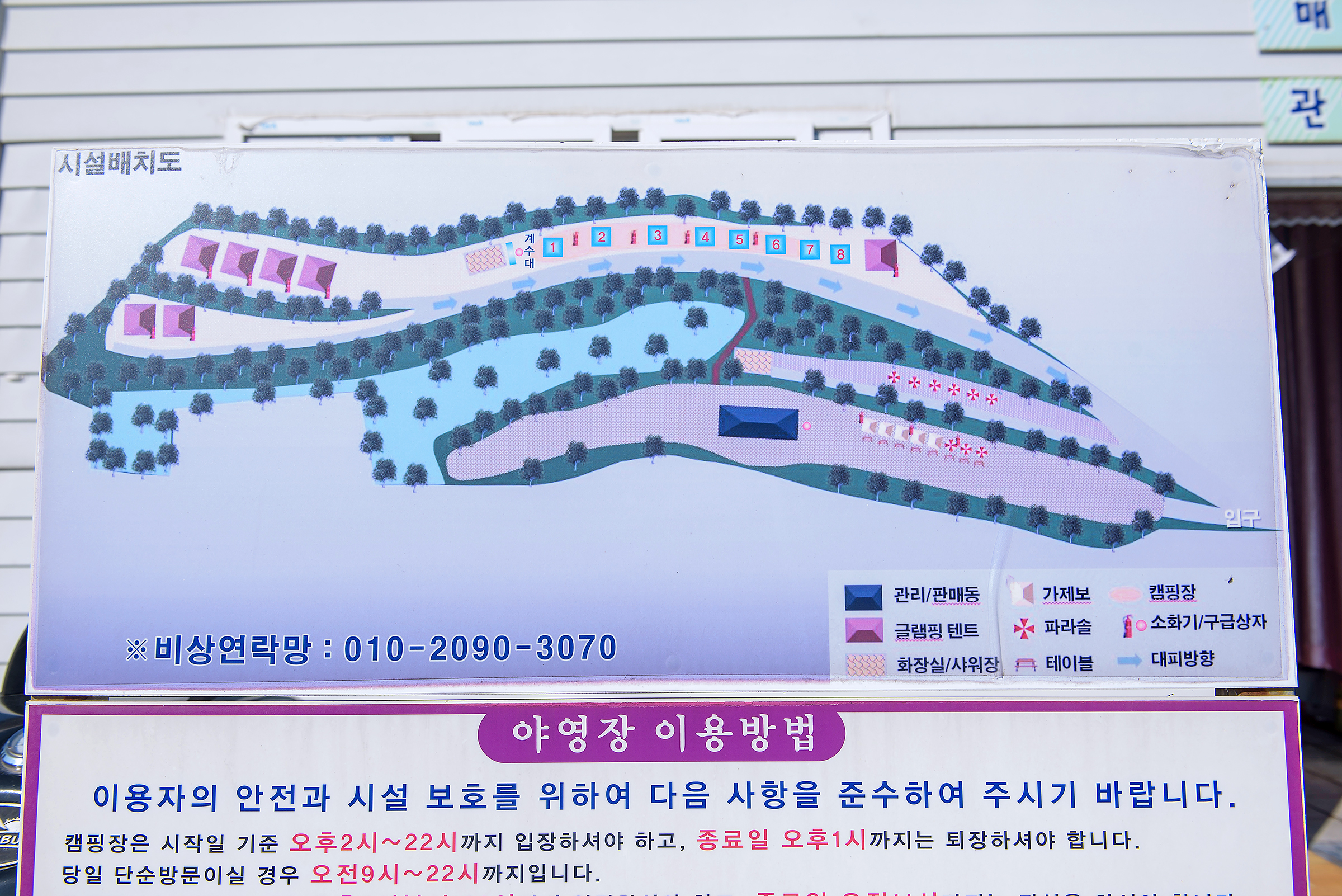 안전 및 시설배치도입니다