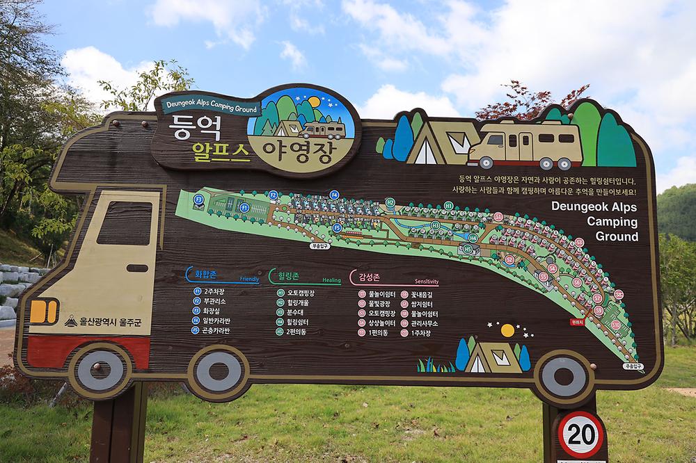 등억알프스야영장