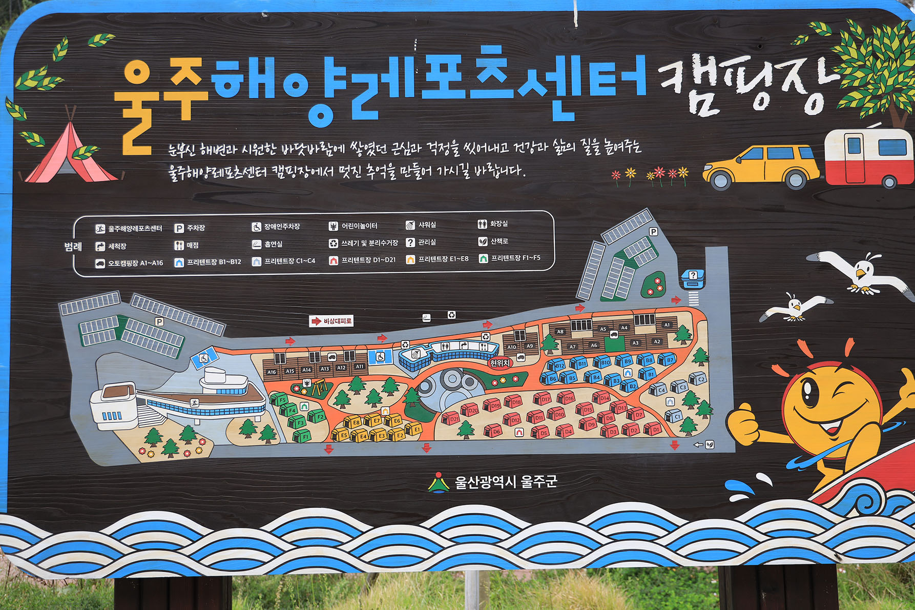 주식회사울주해양레포츠센터