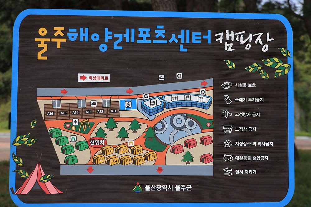 울주해양레포츠센터 야영장