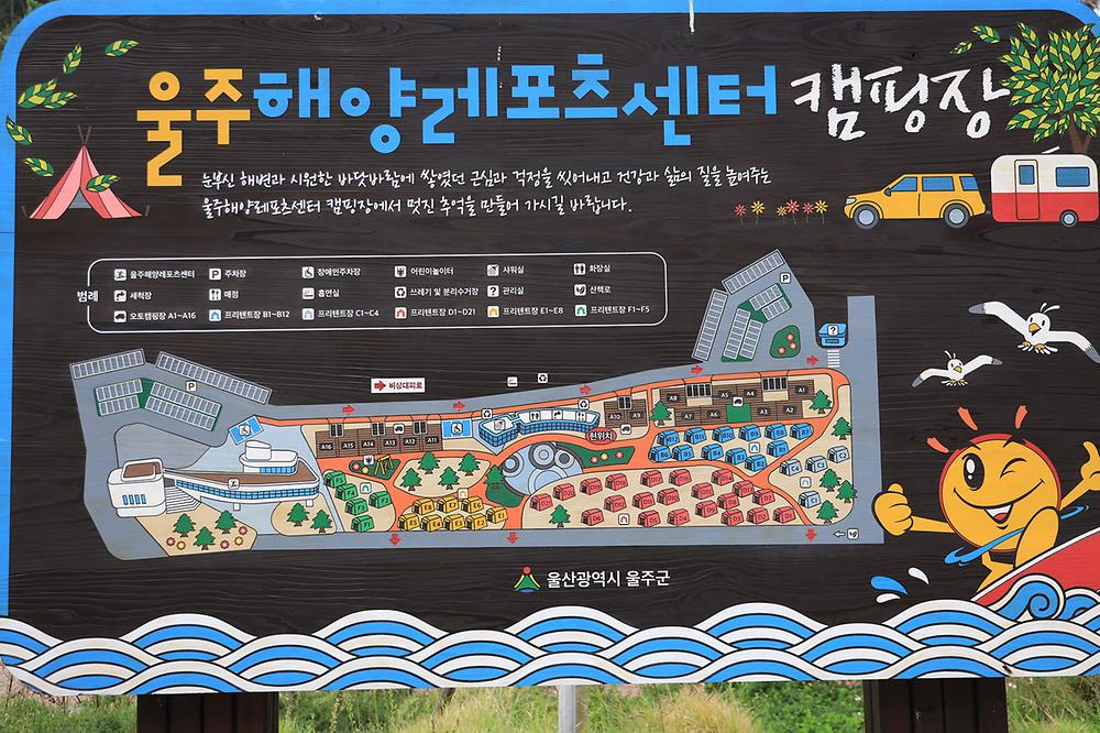 울주해양레포츠센터 야영장