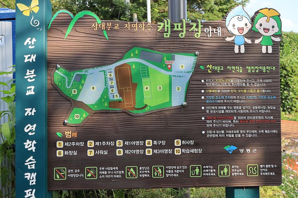 산대분교공공캠핑장