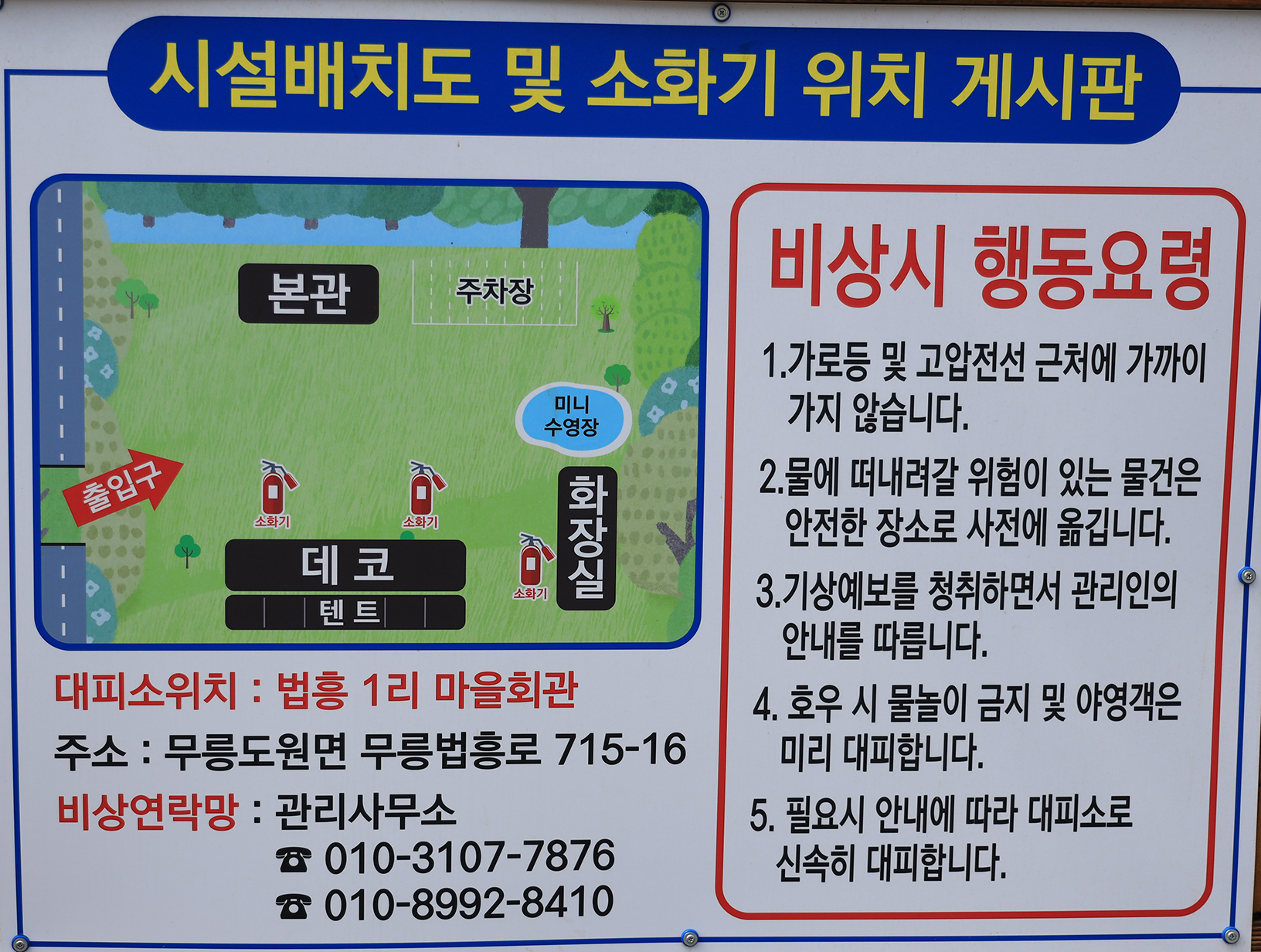 안전 및 시설배치도입니다