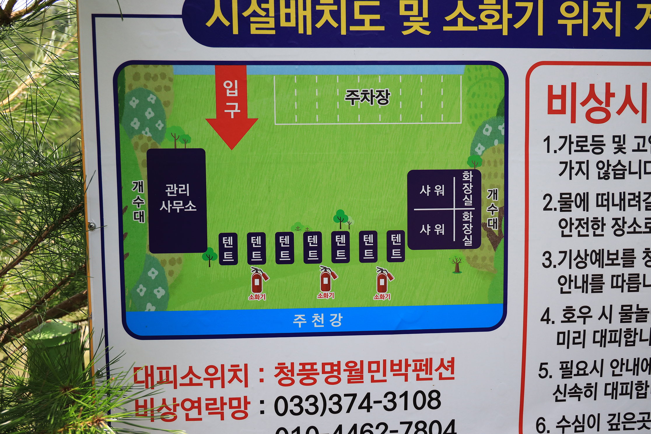 안전 및 시설배치도입니다