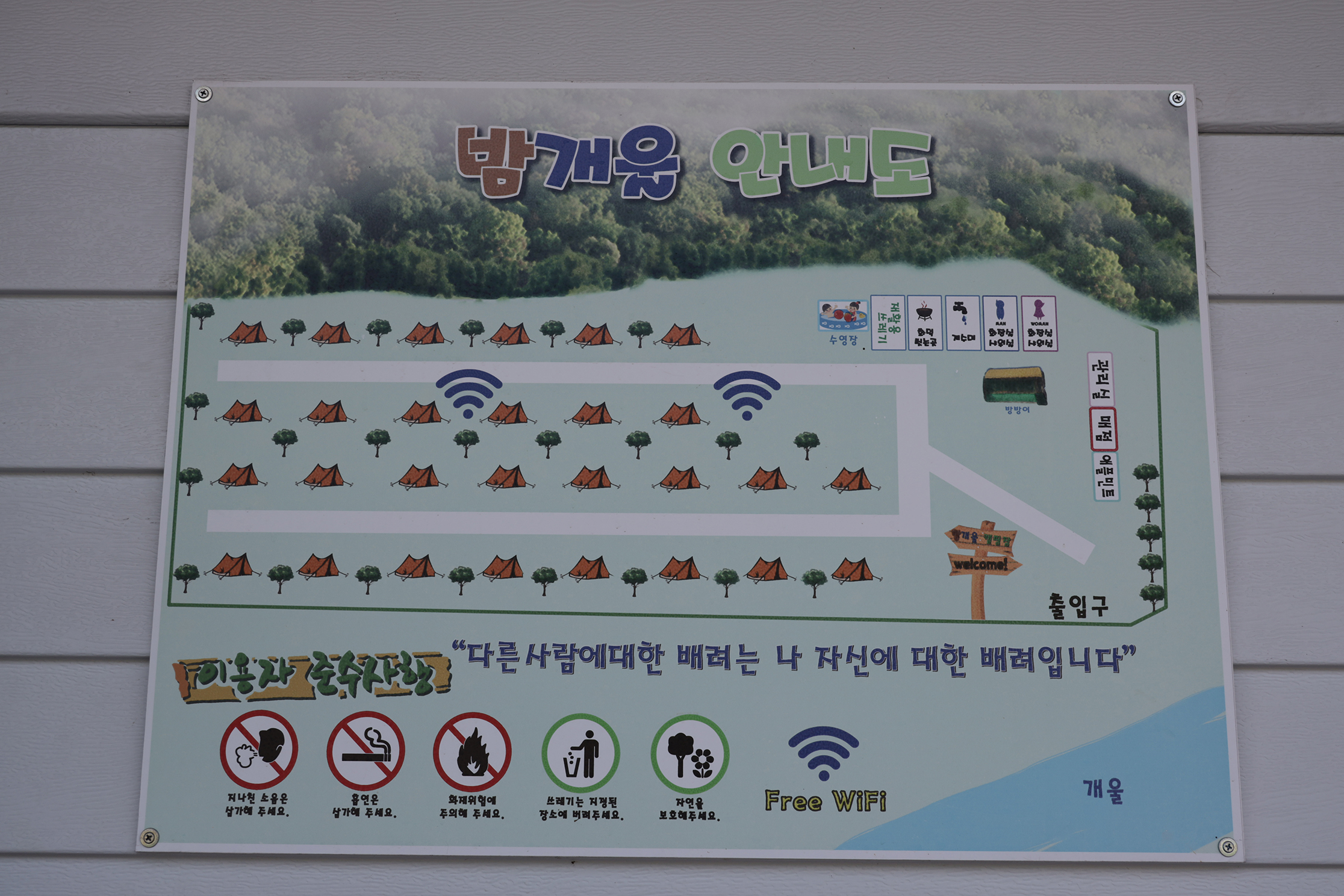 안전 및 시설배치도입니다