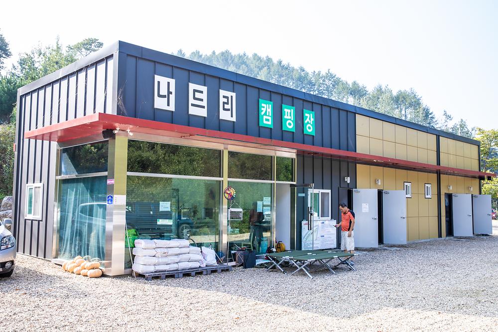 나드리 캠핑장