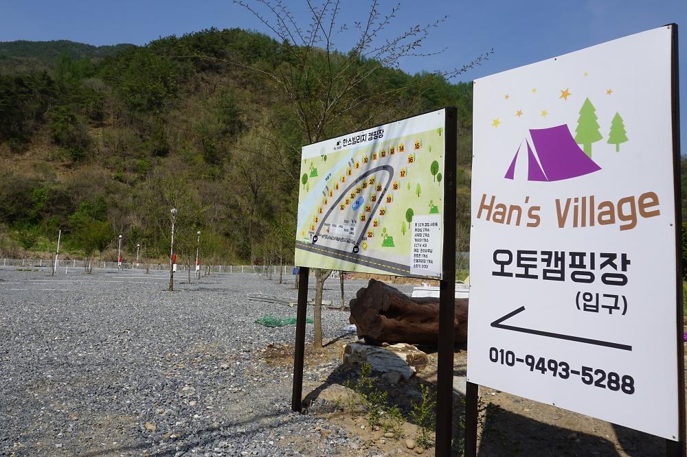한스빌리지