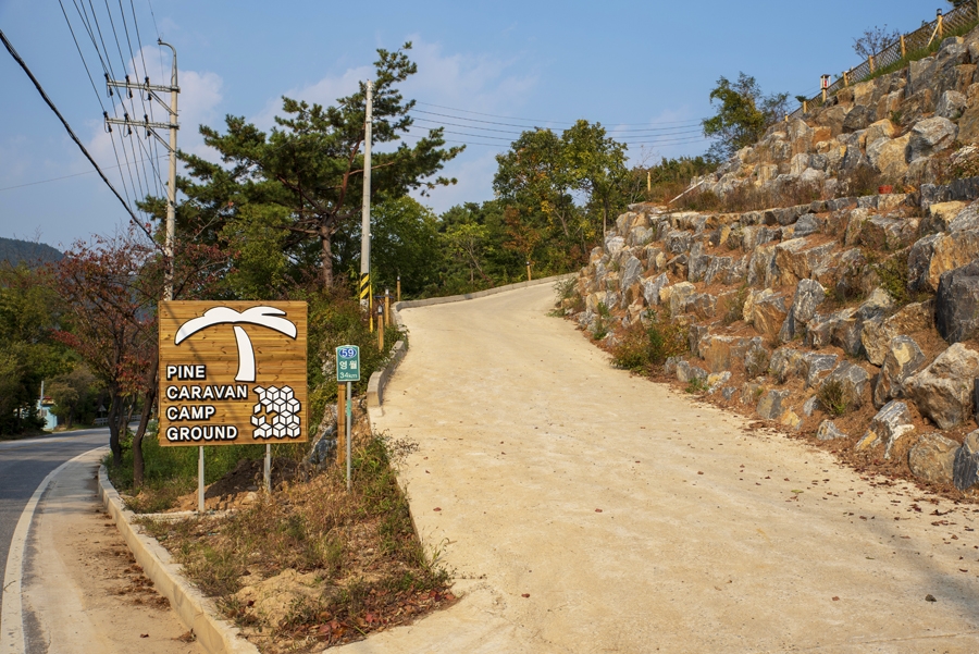 파인 카라반 캠핑장