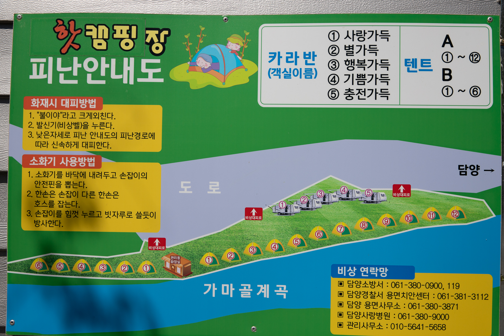 가마골계곡 핫캠핑장