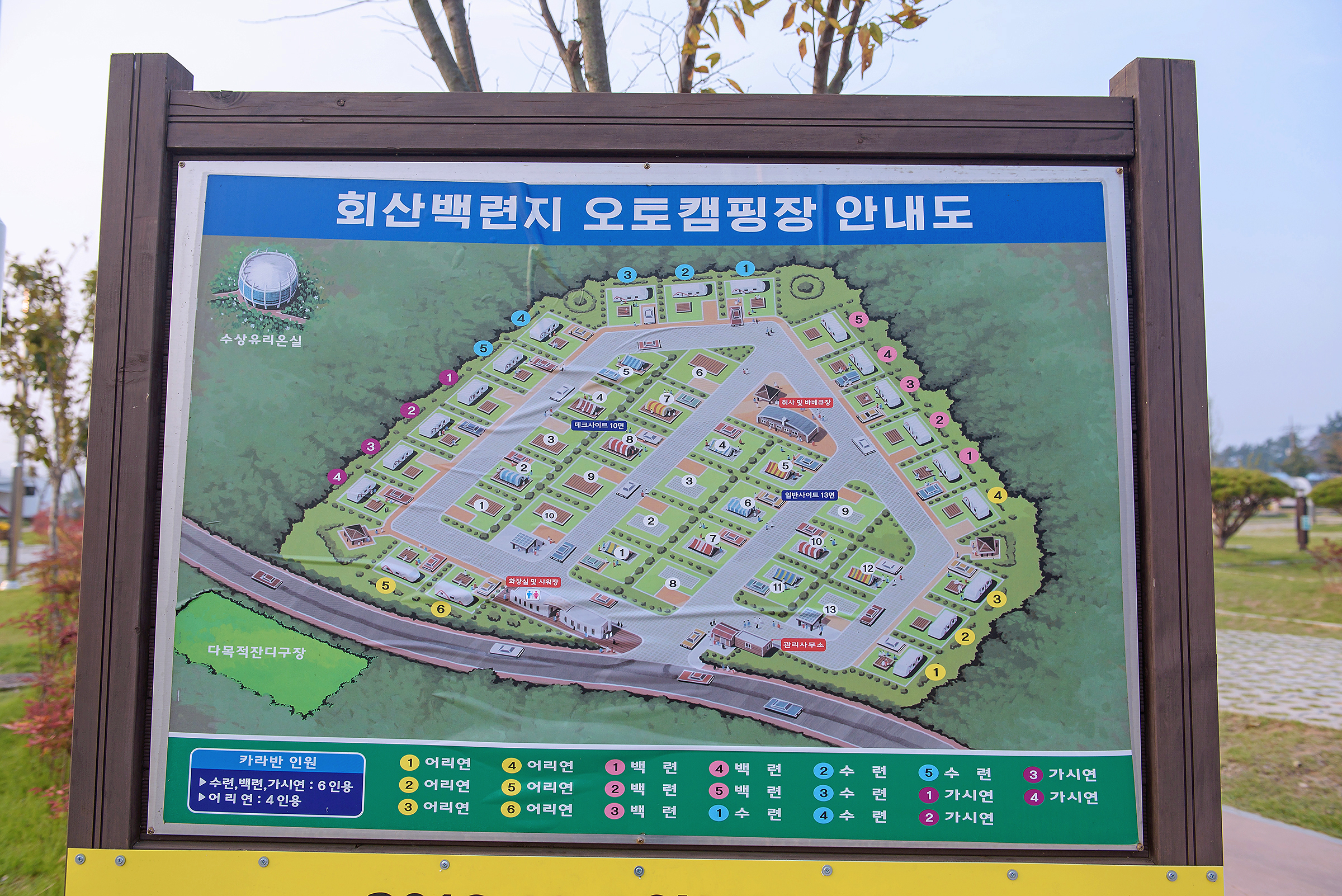 회산백련지 오토캠핑장