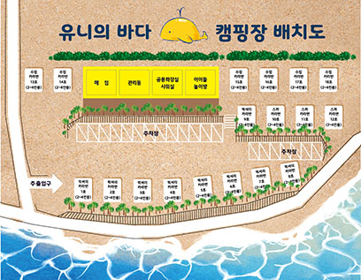 유니의바다 카라반캠핑장