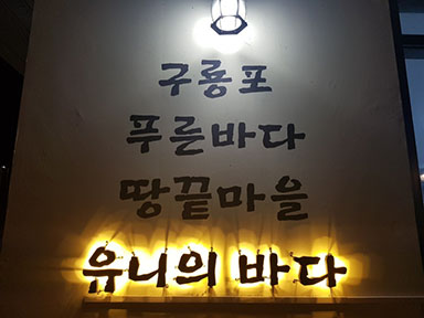 유니의바다 카라반캠핑장