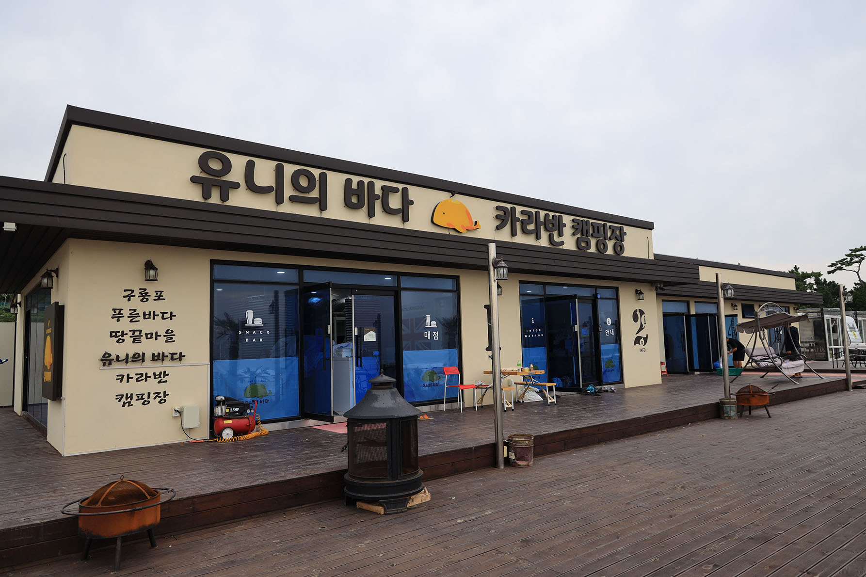 유니의바다 카라반캠핑장